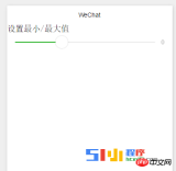 WeChat 애플릿 구성 요소에 대한 자세한 설명: 슬라이더 슬라이딩 선택기 WeChat 애플릿 구성 요소에 대한 자세한 설명: 슬라이더 슬라이딩 선택기