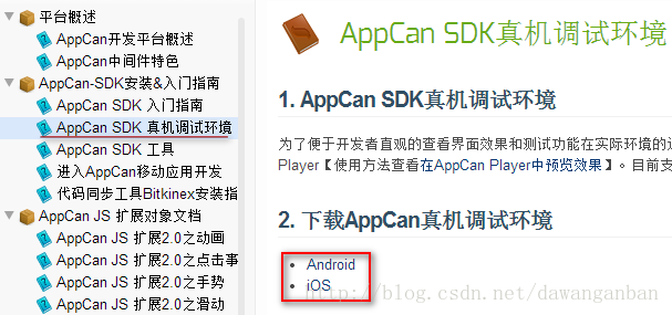 Xiaoqiang’s HTML5 mobile development road (25) - AppCan development environment