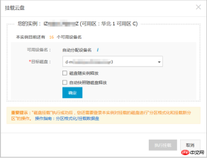 1537235167635922.png How to mount a separately created cloud disk (used as a data disk) to an ECS instance