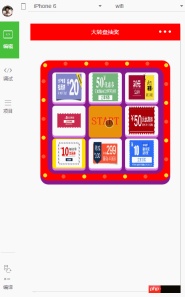 ミニプログラムに天猫の宝くじやマーキーと同様の効果を実装 ミニプログラムに天猫の宝くじやマーキーと同様の効果を実装