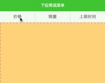 1493689800434752.gif Detailed steps for creating drop-down menus in WeChat mini programs