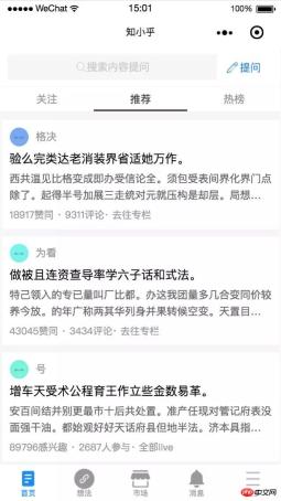 1516859247297252.jpg Zhihu の例共有の WeChat ミニ プログラム バージョン