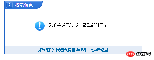 phpcms Weibo にログインした後は、セッション停止の詳細な説明が表示されますので、再度登録しないでください。