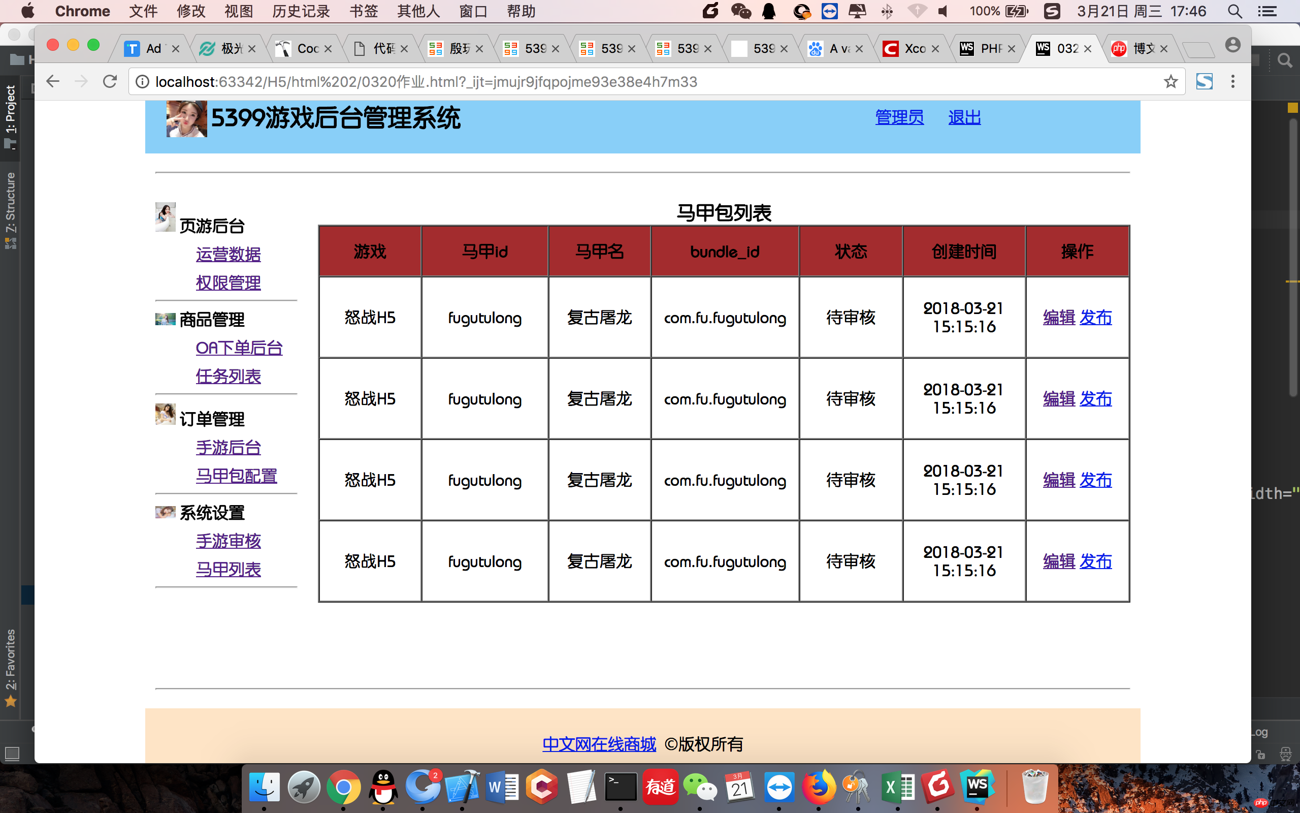 屏幕快照 2018-03-21 下午5.46.20.png