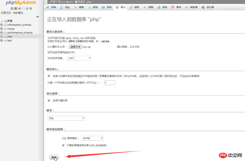 phpMyadmin에서 데이터베이스 sql 파일을 가져오는 방법에 대한 자세한 설명(비디오 포함)