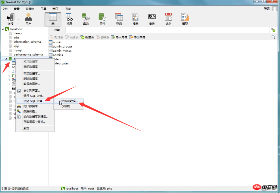 Navicat에서 SQL 파일을 가져오고 내보내는 방법은 무엇입니까? (사진 단계 + 비디오 튜토리얼)