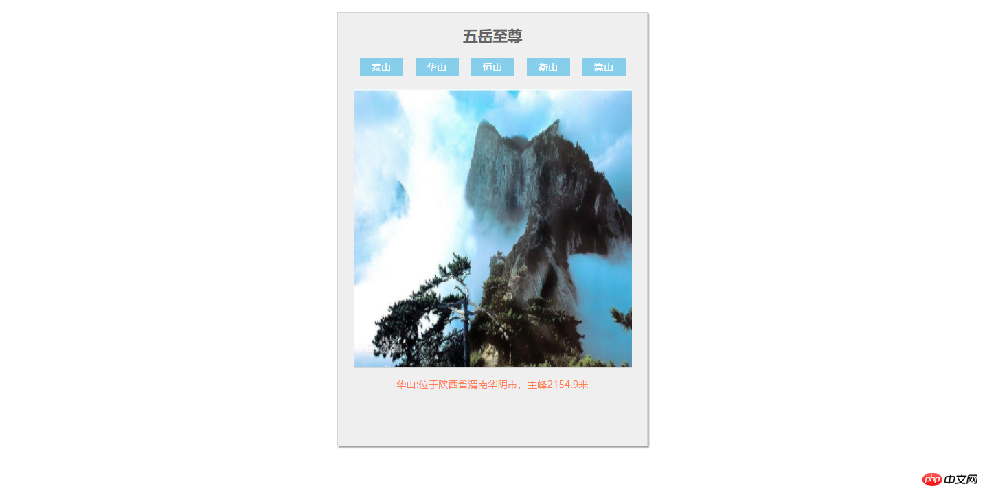 FireShot Pro Screen Capture #003 - '中国五大名山' - _D__myphp_www_PHPTutorial_WWW_front_js_0329_m-1_html.png