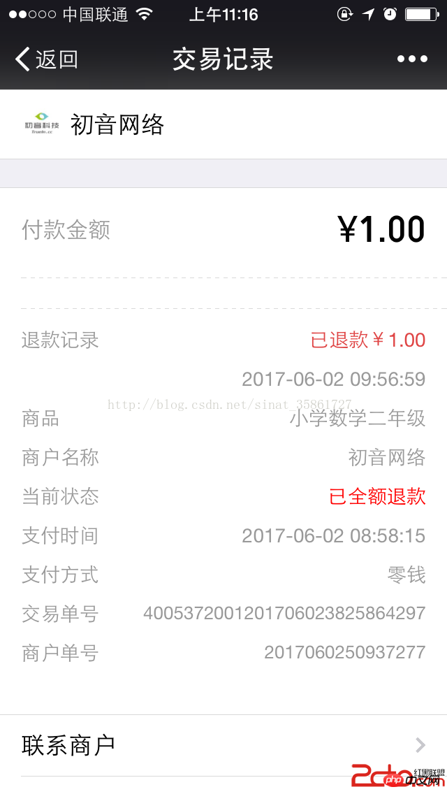 PHP implements WeChat refund application process example code