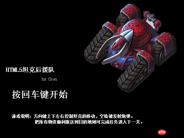 HTML5遊戲《戰車後援隊》的範例程式碼分享