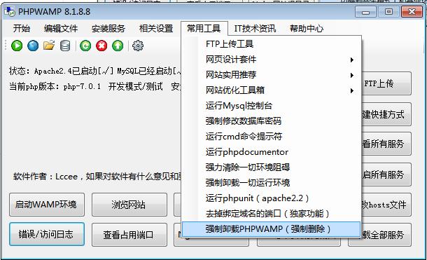 超强多功能php绿色集成环境详解