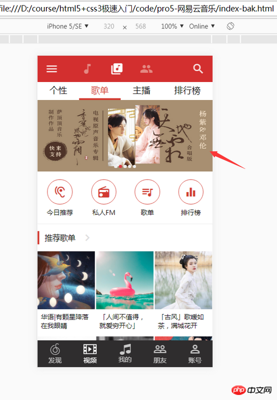 Flex layout implements the layout of NetEase Cloud player interface