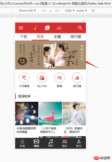 1533793386270011.png Flex 레이아웃은 NetEase Cloud 플레이어 인터페이스의 레이아웃을 구현합니다.