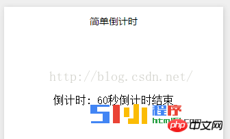 在小程序中实现倒计时效果示例代码