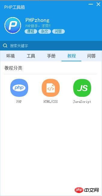 一键到达php中文网视频教程