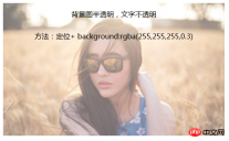 1536219145205009.png CSS 투명도를 설정하는 방법은 무엇입니까? CSS 이미지의 투명도를 설정하는 세 가지 방법