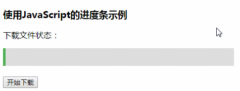 jsで動的に読み込まれるプログレスバーを作成するにはどうすればよいですか? (コード例)