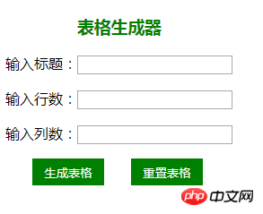 表格生成器界面.png