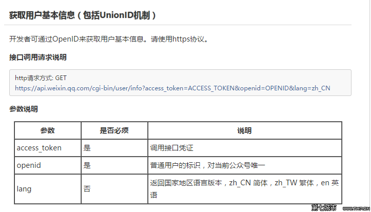 C# WeChat 공개 계정 개발 - 기본 사용자 정보를 얻기 위한 웹 페이지 인증(oauth2.0) 1