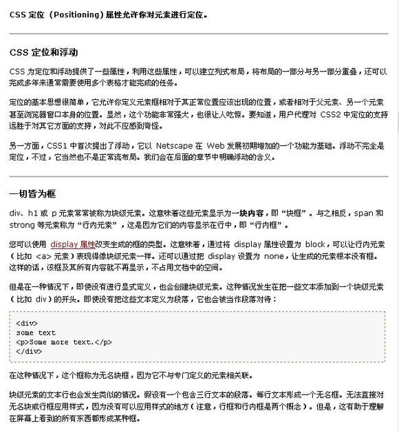 div+css網頁佈局設計新開端（10）