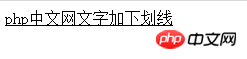 css下劃線如何設定？ css設定文字下劃線的方法介紹