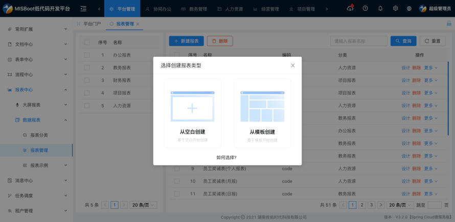 MISBoot低代码开发平台