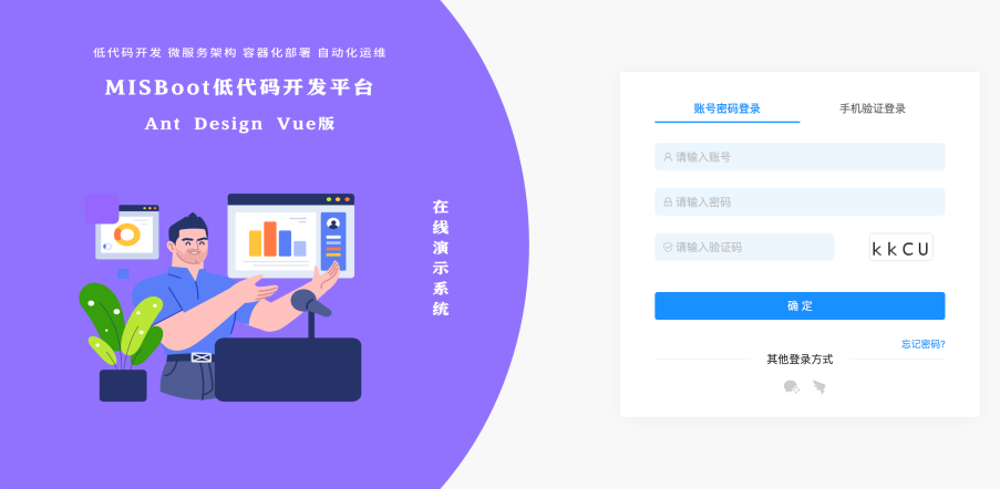 MISBoot低代码开发平台
