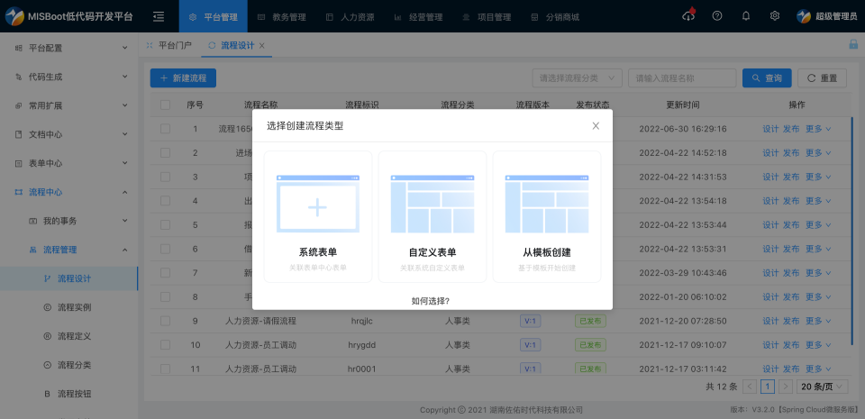 MISBoot低代码开发平台