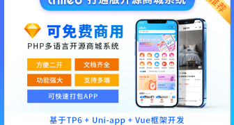 CRMEB商城系統(tǒng)系統(tǒng)全開源可商用