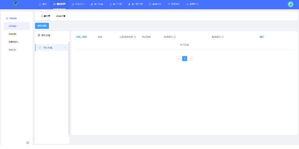企微SCRM系统-企业内部接口版