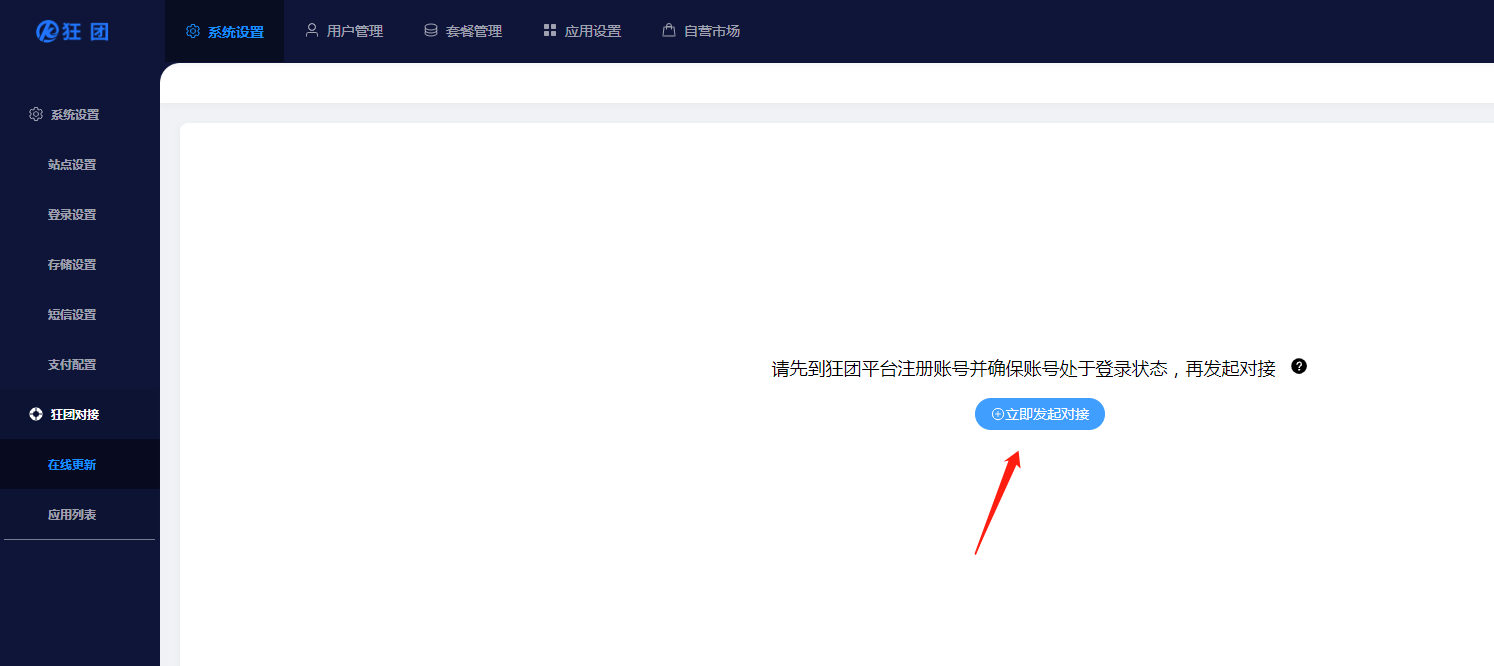狂团KtAdmin-独立版SAAS快速交付系统