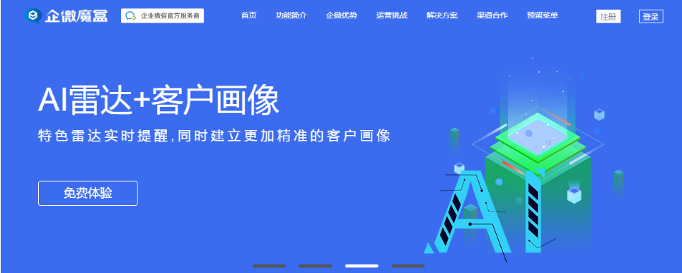 企微魔盒企微SCRM源码会话存档源码系统