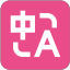 沉浸式翻譯