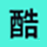 酷宣AI