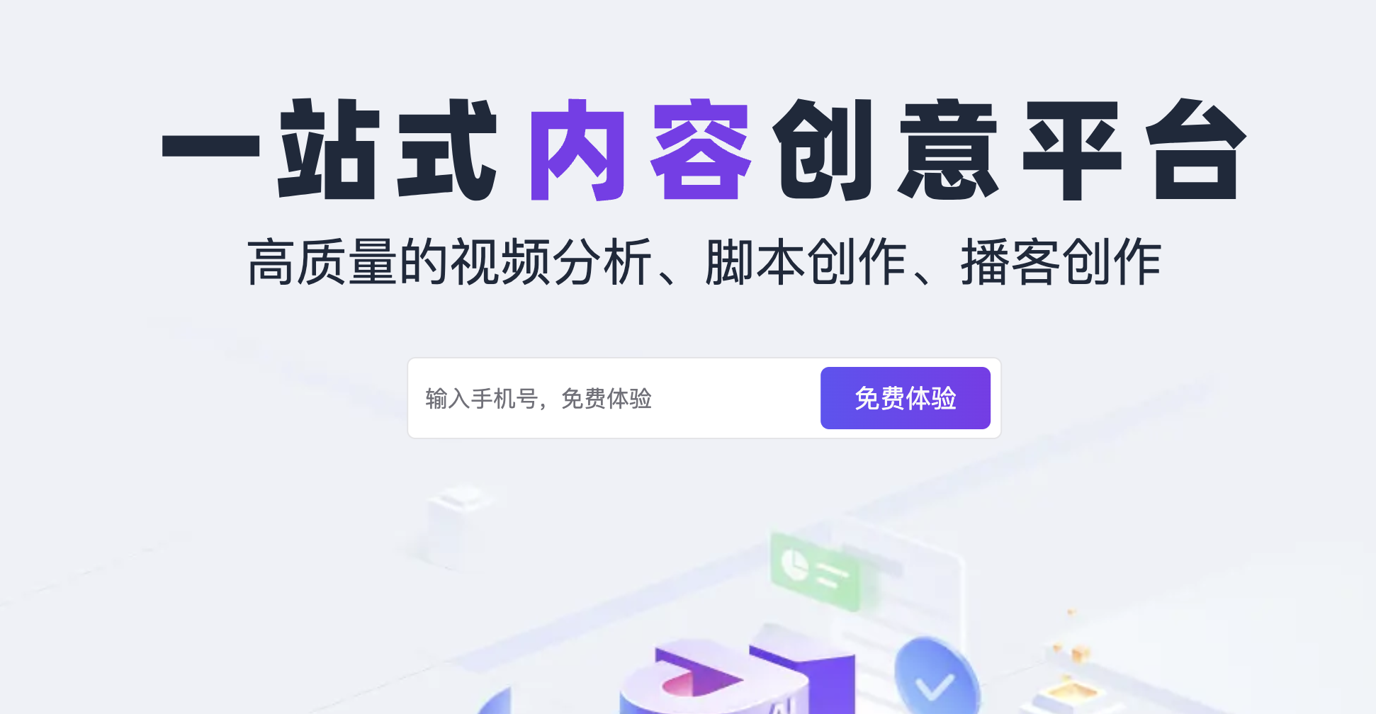 创一AI