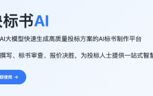 快标书AI