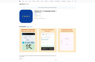 Chinese AI - U Language Coach