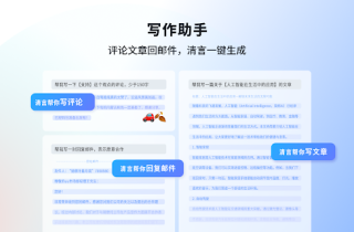 清言