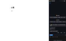Xiaomei Smart Assistant