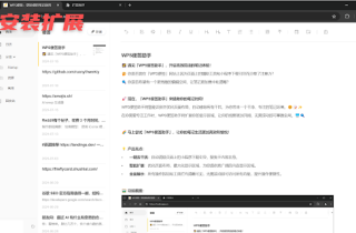 WPS Note Assistant