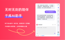 Qianku AI Work Assistant