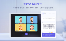 通义听悟