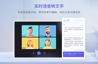 通义听悟