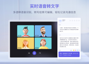 通义听悟