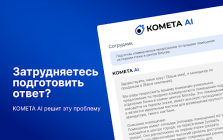 KOMETA AI