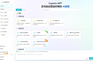 CaptainGPT