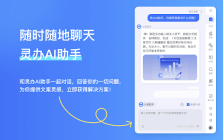 iLingBan AI Assistant