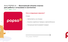 Ama POPSO