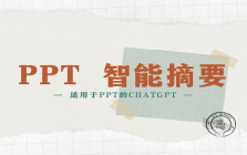 PPT Summary Genius