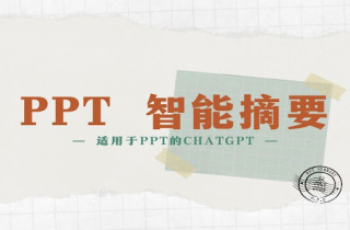 PPT Summary Genius