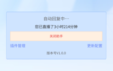 Comment Reply Assistant for Douyin Live